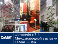 Выставка CeMAT Russia
