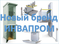 Новый бренд ИНВАПРОМ на сайте Лифтобзор.РУ