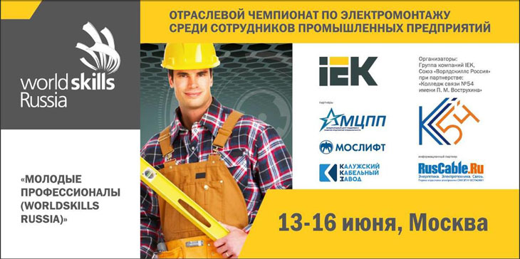 Лифтовое оборудование на WorldSkills ГК IEK Лифтовое оборудование на WorldSkills ГК IEK