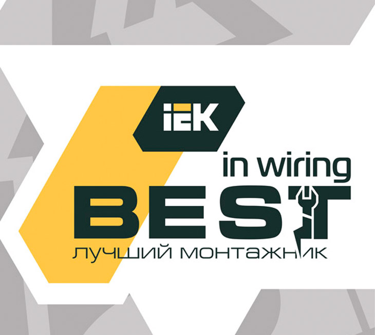 Лифтовое оборудование на WorldSkills ГК IEK Лифтовое оборудование на WorldSkills ГК IEK