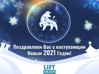 Поздравляем с наступающим Новым 2021 годом!
