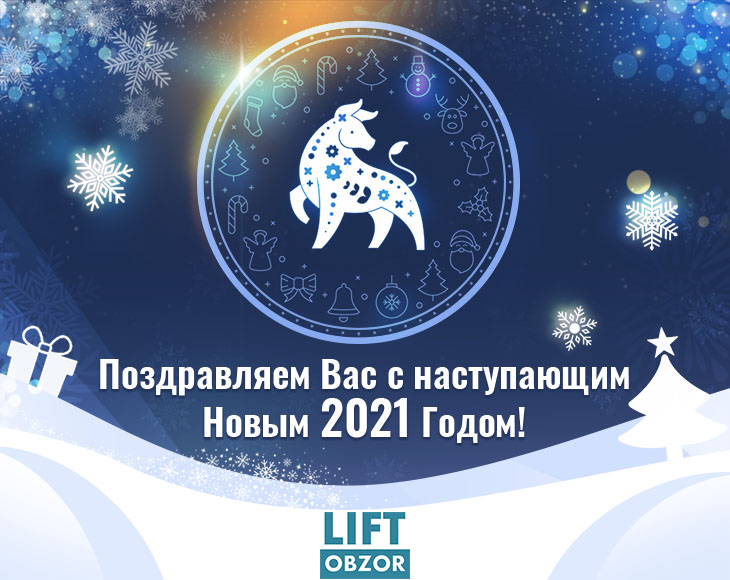 Поздравляем с наступающим Новым 2021 годом! Поздравляем с наступающим Новым 2021 годом!
