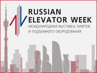 Лифты на выставке Russian Elevator Week 2021
