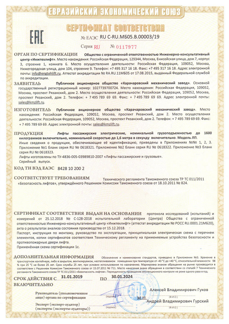 Сертификат ГОСТ 33984.1-2016 Сертификат ГОСТ 33984.1-2016