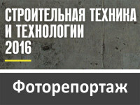 17-я Международная специализированная выставка "Строительная Техника и Технологии 2016"