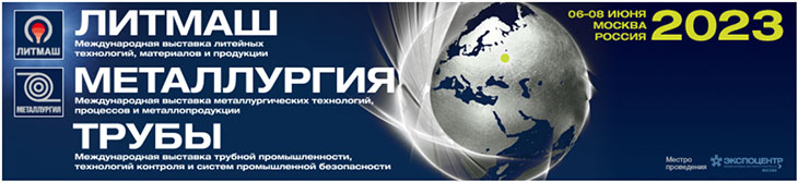Выставка Металлургия 2023 Выставка Металлургия 2023