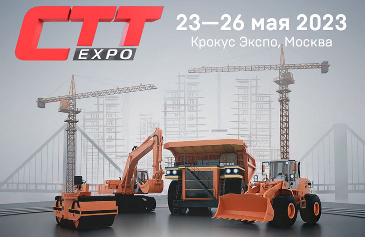 Выставка СТТ Expo 2023 Выставка СТТ Expo 2023